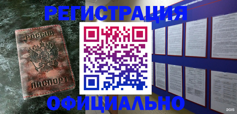 прописка законно в Ишиме