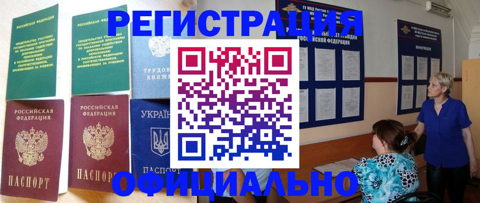 временная регистрация адрес в Ишиме