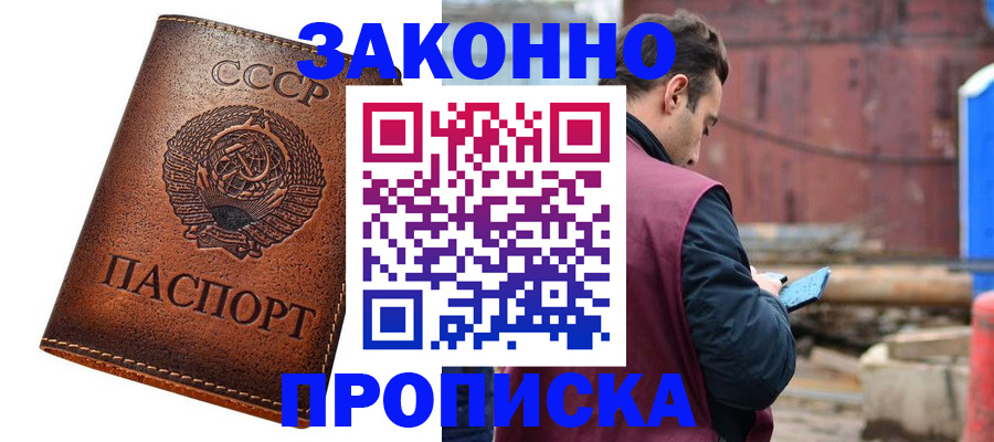 временная прописка в Ишиме