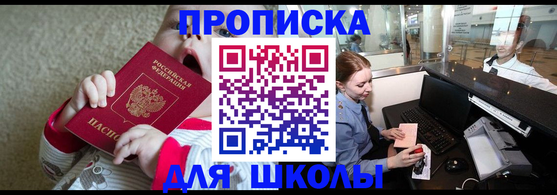 регистрация для школы в Ишиме